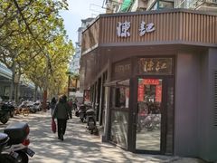 -陈记甜品窝(中山北路店)