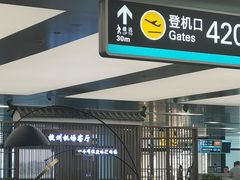 -杭州萧山国际机场