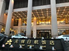 -无锡日航饭店