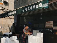 -双流老妈兔头(总店)