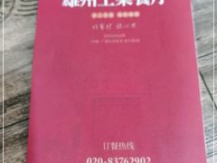-南雄雄州土菜餐厅(粤北大厦店)