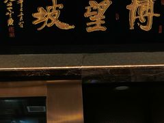 -博望坡饭店(宜山路店)