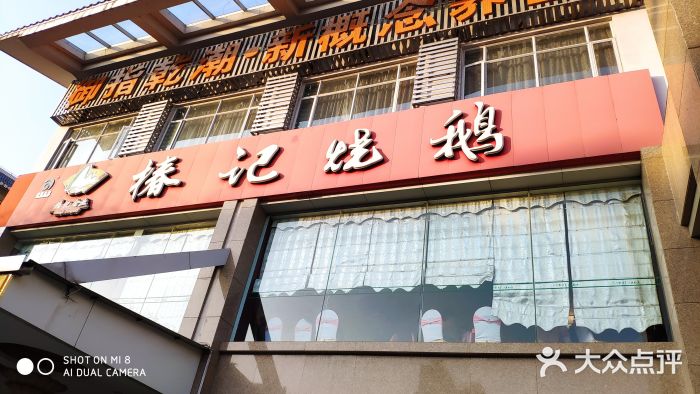 椿记烧鹅(叠彩店)门面图片