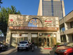 -潇湘·永州会馆(百子湾店)