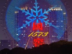 -星城之眼摩天轮