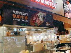 门面-食悦天美食广场(长沙IFS国金中心店)
