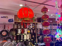 -下元商贸城(和平南路店)