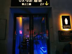 -OX BAR 拉培耶小镇(大连老街店)