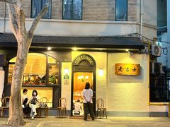 -老吉士酒家(天平路店)