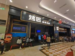 -烤匠麻辣烤鱼(环球中心店)