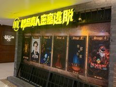 -MC精品真人密室逃脱(星游城店)