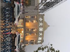 -小元国大酒店(环城东路店)