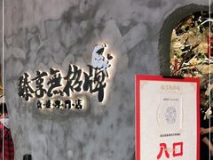 -臻享無招牌芝士烤蛙(台山昌大昌店)