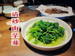 清炒山芋头-应天大明王朝·南京菜(中山陵店)