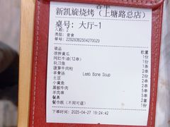 -新凯旋烧烤·燕姐千岛湖土菜