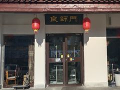 -良师门滨海人家·海鲜·家常菜(滨海城店)