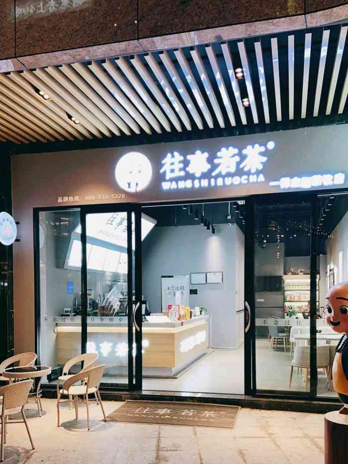 往事若茶(衡山路店)-"外卖打卡94往事若风 99海纳天地,.