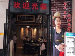 门面-寻潮忆卤鹅·潮汕餐馆(汇星店)