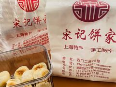 -宋记饼家(石门二路店)