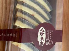 双层小米糕-八珍米家水塔糕(湖东邻里中心北楼店)