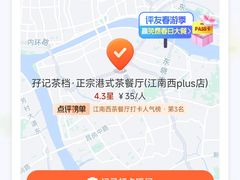 -孖记茶档·热腾茶餐(江南西plus店)