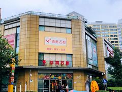 门面-华润万家(M2香港名都店)