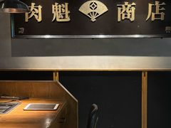 -小肉魁家•烧肉放题自助(南门中大国际店)