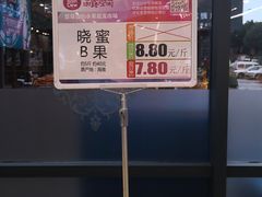 晓蜜哈密瓜-雨露空间(青林湾店)