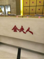 点击看大图 -金夫人婚纱摄影(华南店)