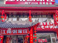 -江南粥家庄(宁国路店)