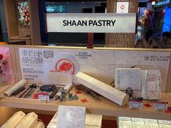 -陕拾叁-西安糕点(大雁塔店)