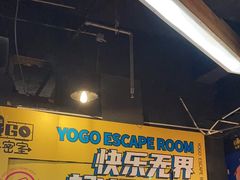 -YOGO优果密室逃脱(新佳丽广场店)