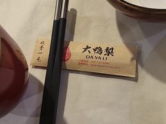-大鸭梨烤鸭店(花园村店)