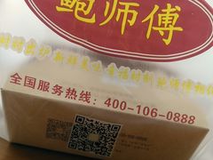 -鲍师傅糕点(国金街店)