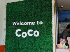 -CoCo都可(建外SOHO店)