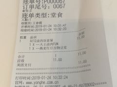 账单-永和大王(龙德广场店)