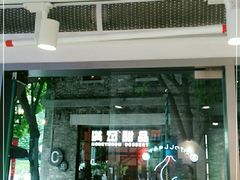 -满记甜品(岭南新天地店)