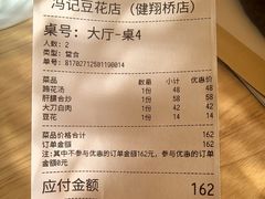 -冯记豆花店(健翔桥店)