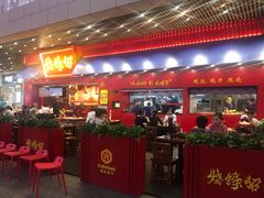 门面-烧蠔帮·湛江生蚝(茂南万达店)