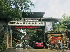 -观澜山水田园