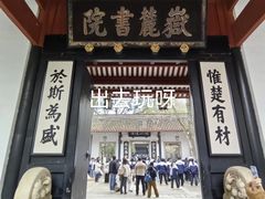 -岳麓山风景名胜区