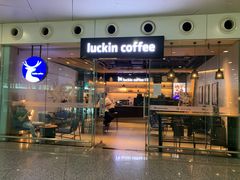 门面-瑞幸咖啡(深圳宝安机场国内到达厅店)