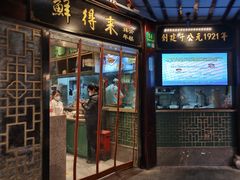 -鲜得来排骨年糕(豫园店)