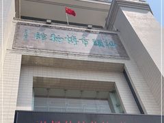 -汕头市博物馆