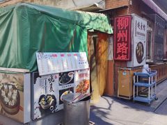 -正宗天津烧麦馆(柳州路店)