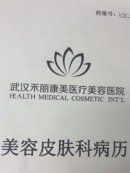 -禾丽康美医疗美容医院