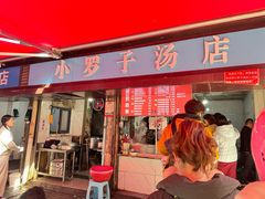 -小罗子汤店(大士院总店)