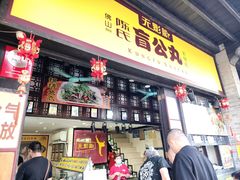 -无影脚佛山陈氏盲公丸始创店(飞鸿街店)