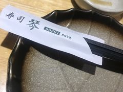 -琴寿司居酒屋(软件园店)