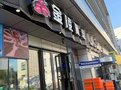 -金陵暴走小龙虾·迷踪蟹(凯德MALL店)